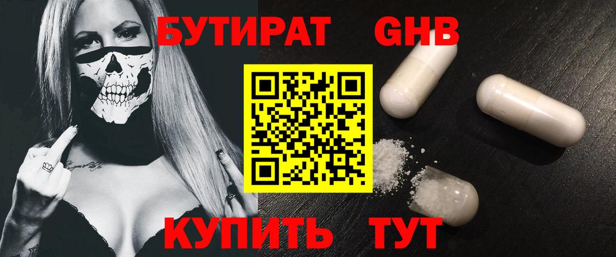 Бутират  Вход с VPN  Пыть-Ях  БУТИРАТ BDO 