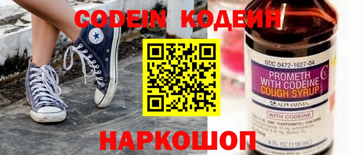 Кодеин Purple Drank Пыть-Ях
